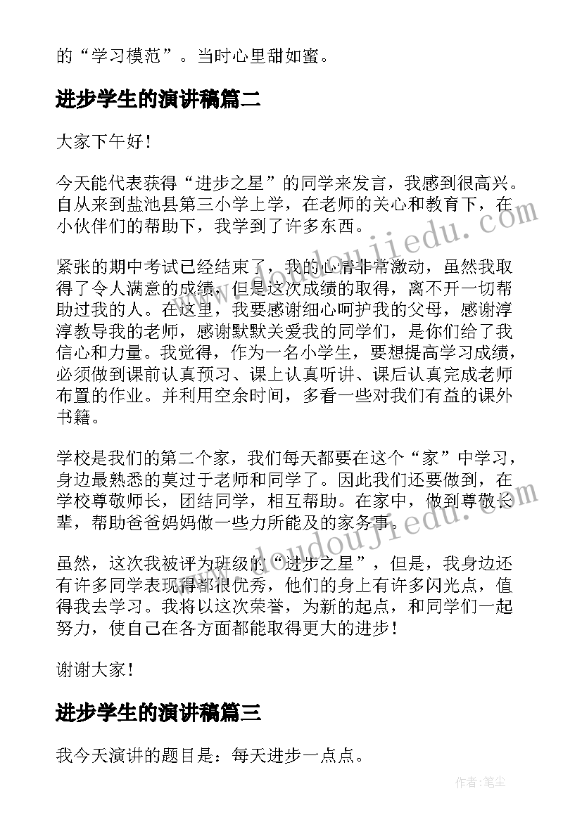 最新进步学生的演讲稿(优秀9篇)