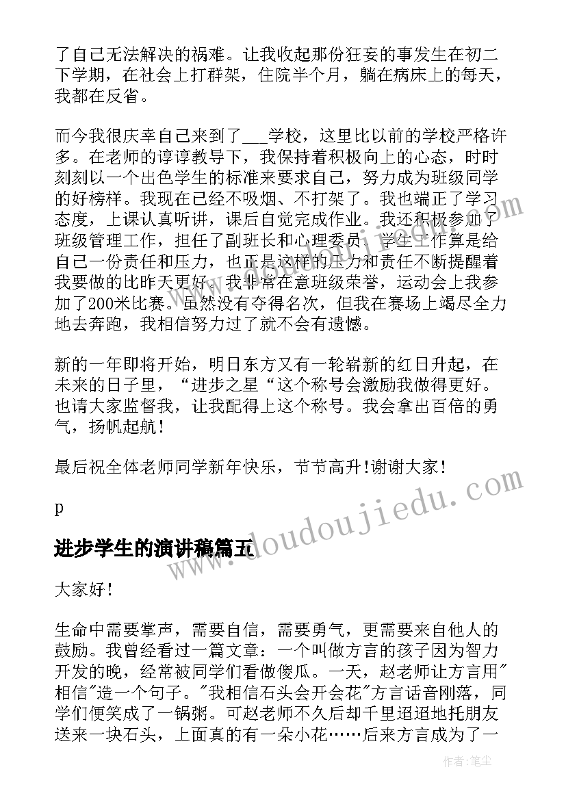 最新进步学生的演讲稿(优秀9篇)