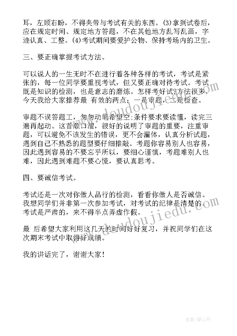 最新学校期末校长发言 期末考试的演讲稿(优质5篇)