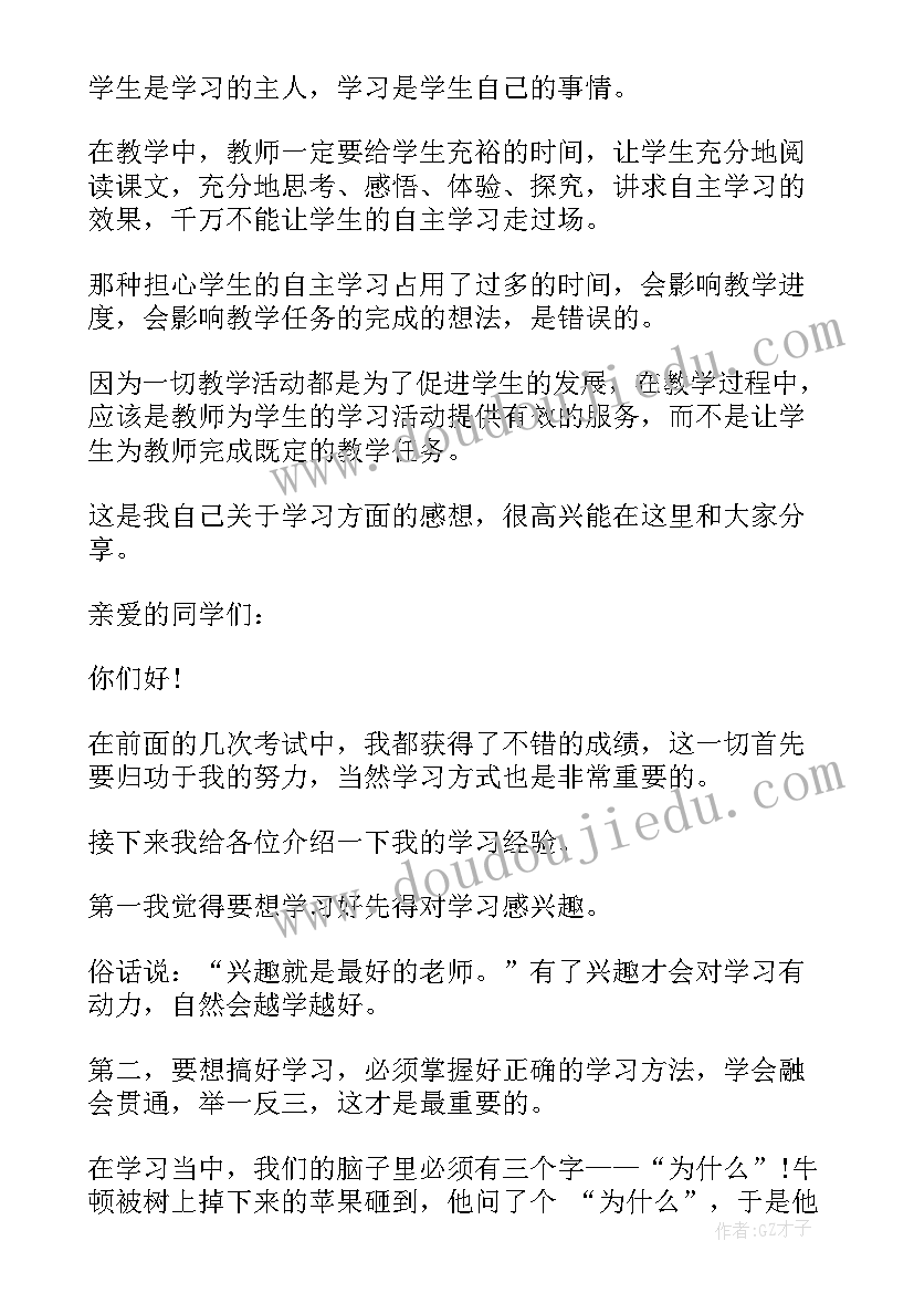 演讲稿App(模板5篇)