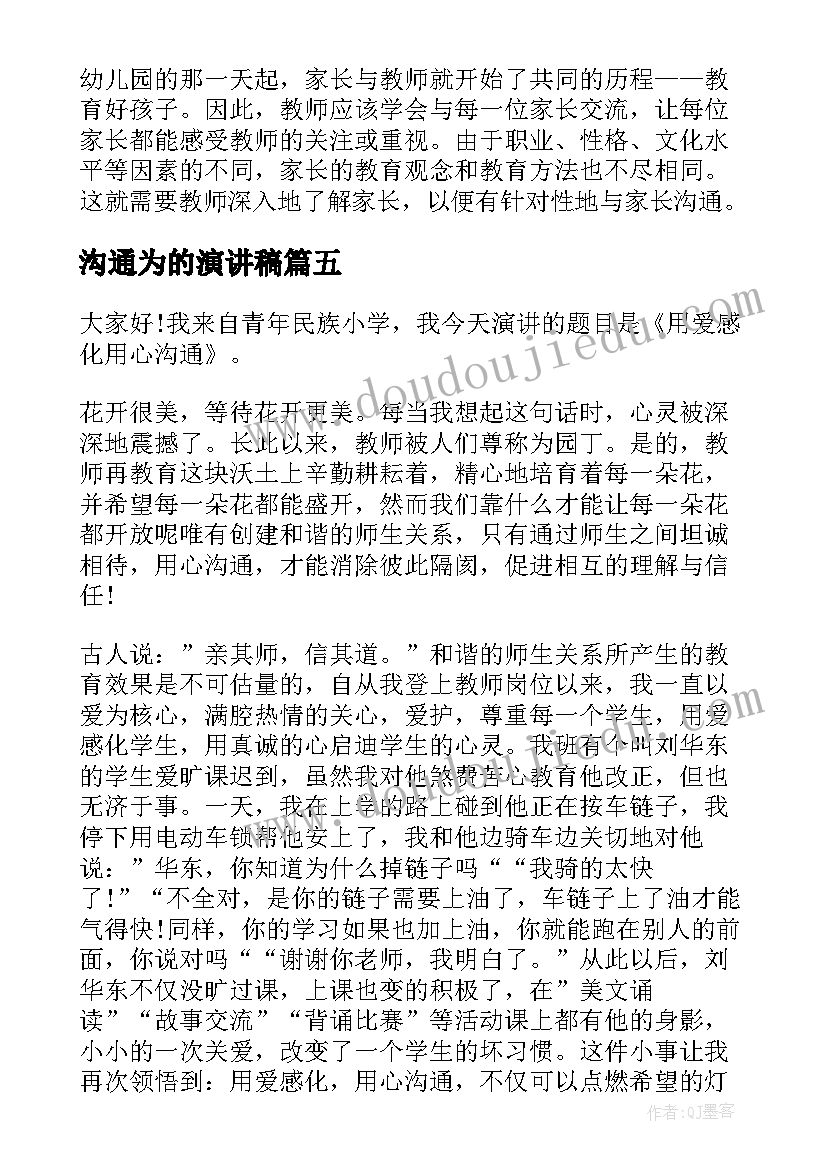 最新沟通为的演讲稿(通用7篇)