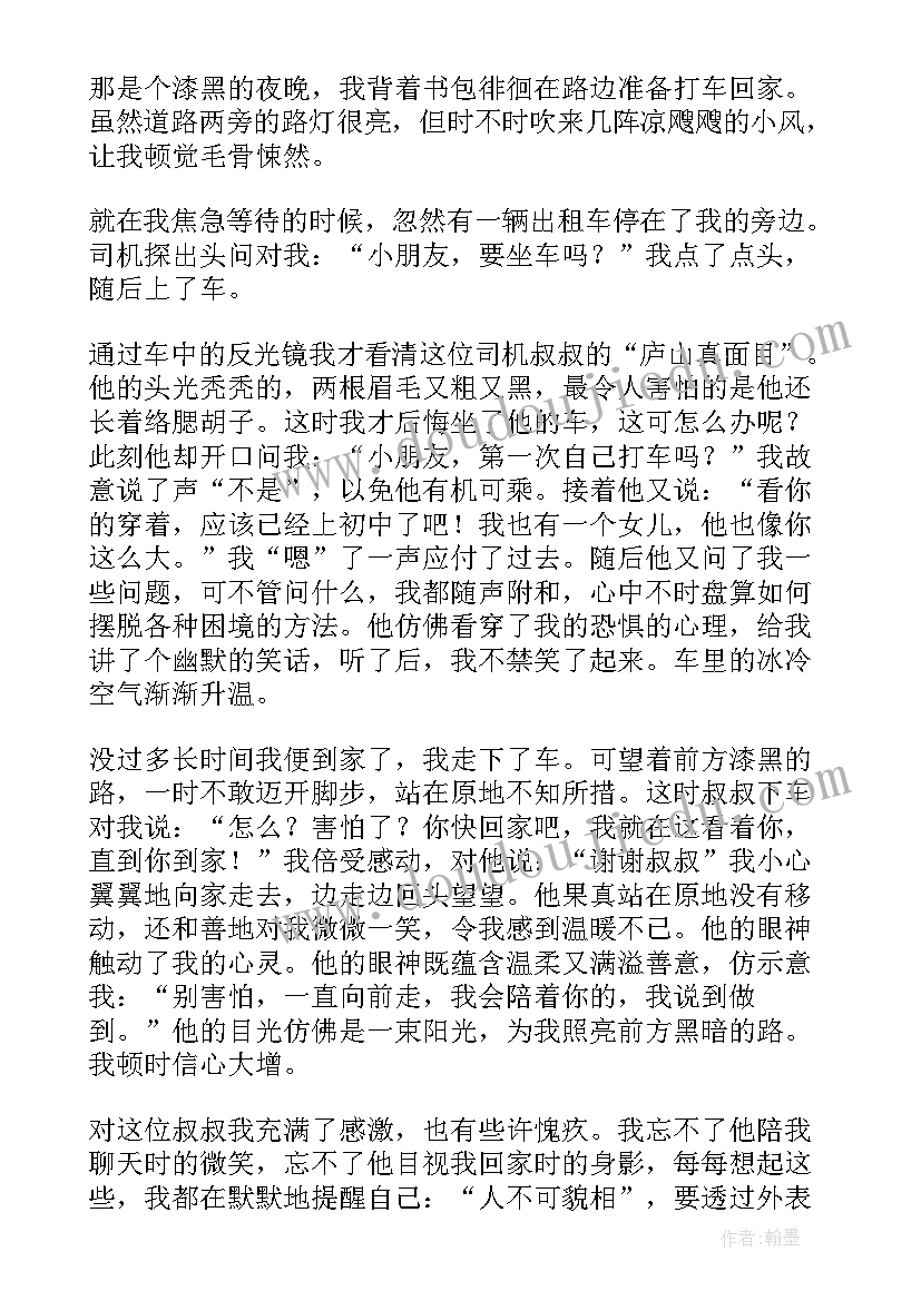 最新遵守校风校纪的演讲稿 改变自己演讲稿(通用8篇)