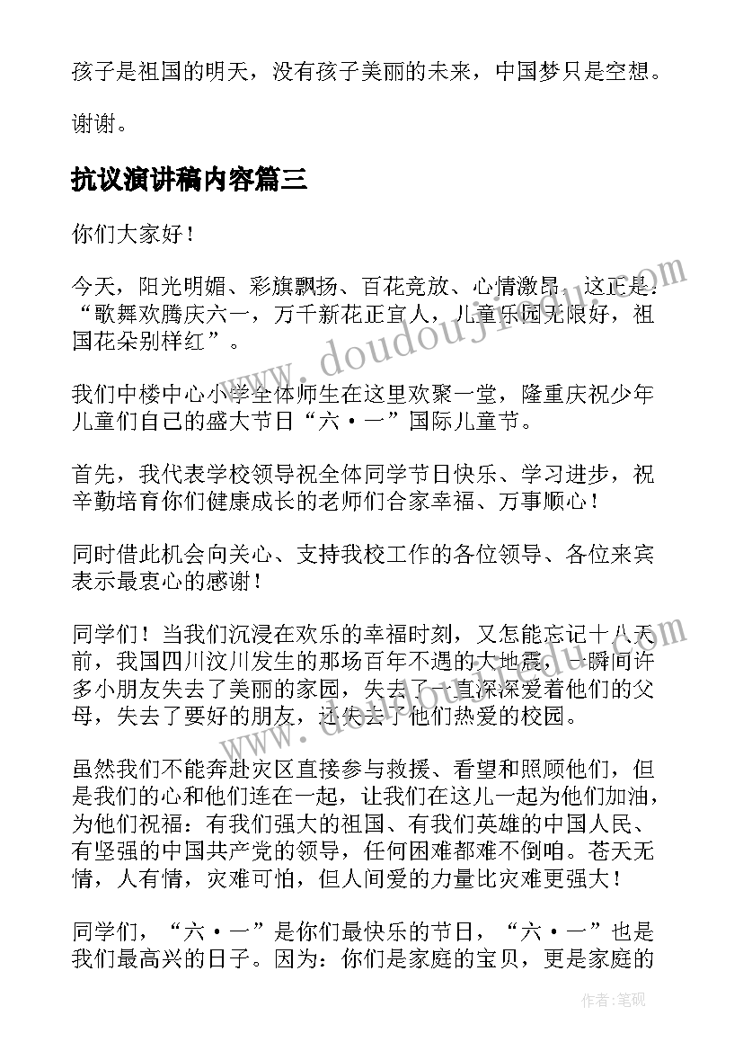 2023年抗议演讲稿内容(大全8篇)