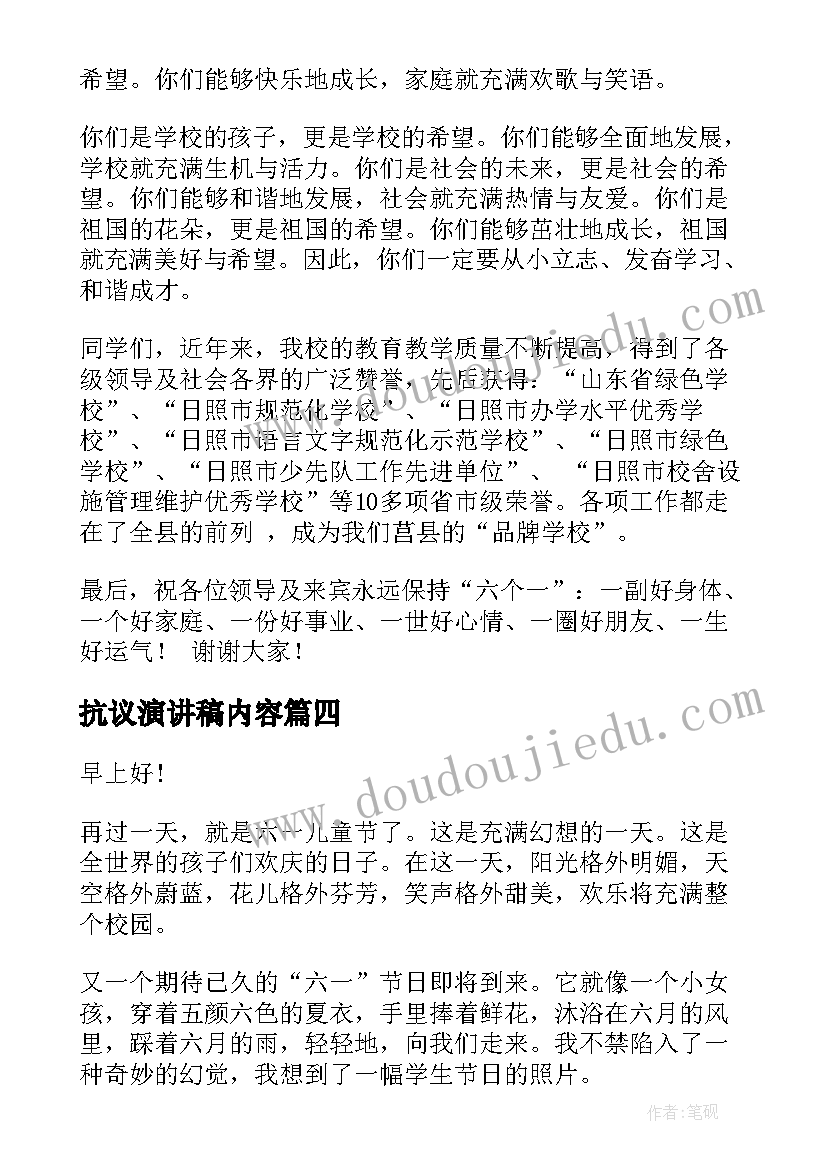 2023年抗议演讲稿内容(大全8篇)