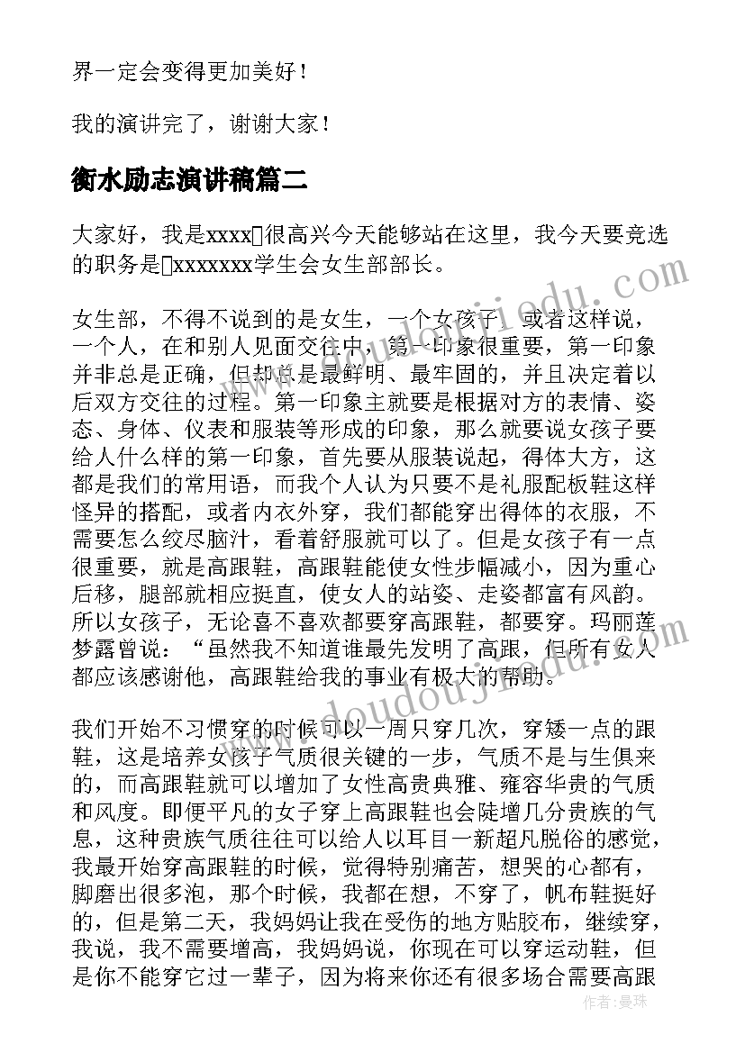 衡水励志演讲稿(优秀5篇)