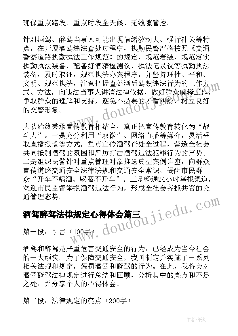 2023年酒驾醉驾法律规定心得体会(优秀5篇)