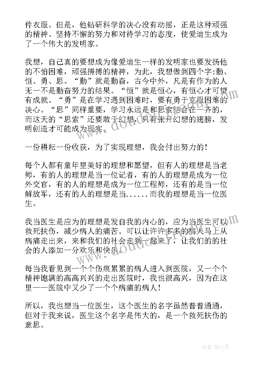 最新我的理想大学演讲稿 我的理想演讲稿(通用5篇)