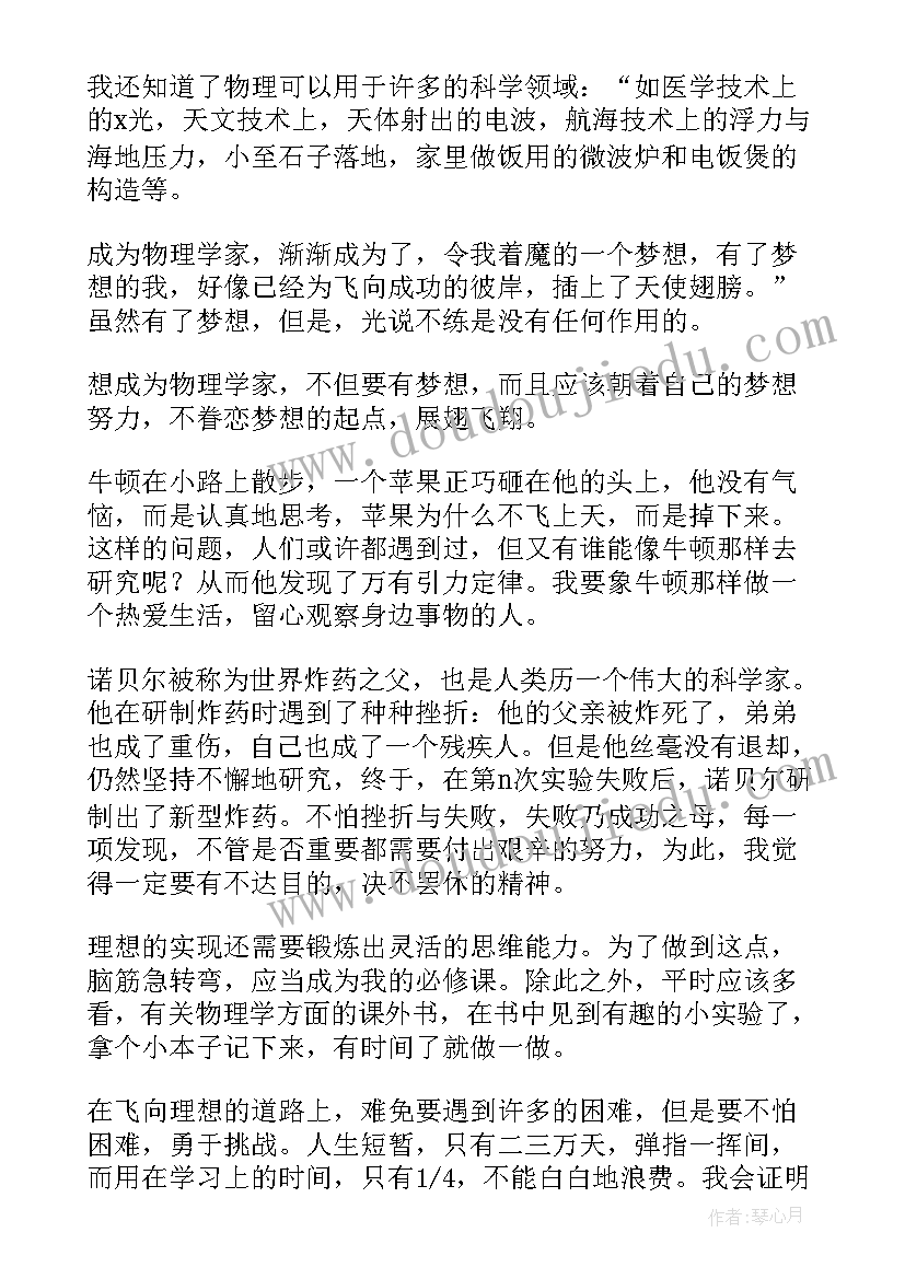 最新我的理想大学演讲稿 我的理想演讲稿(通用5篇)