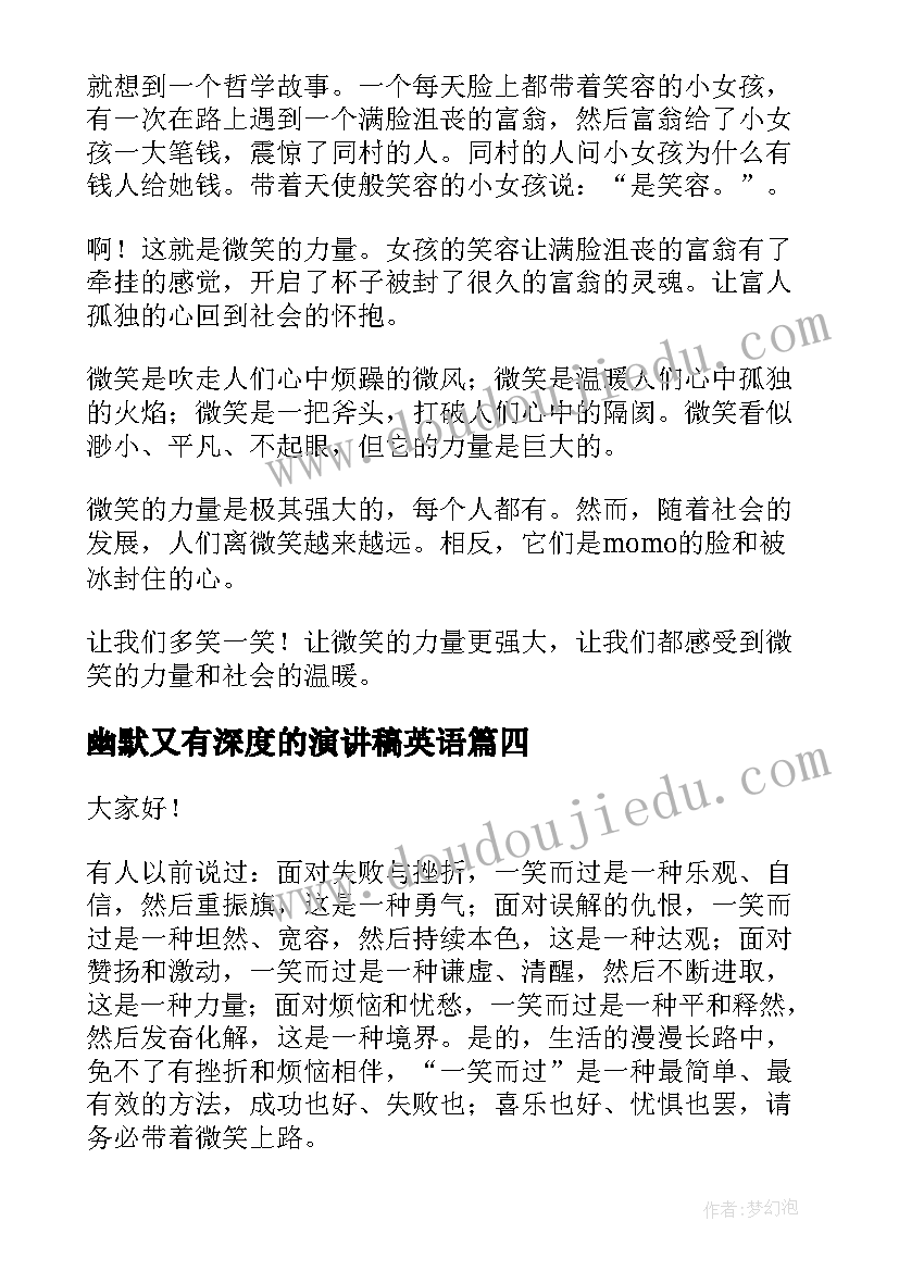 2023年幽默又有深度的演讲稿英语 面对生活演讲稿(优质8篇)