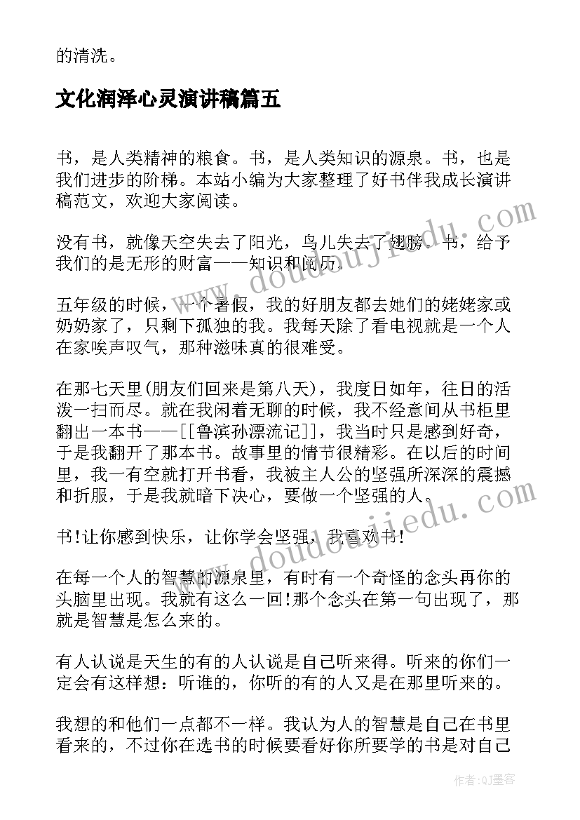 最新文化润泽心灵演讲稿 书香润泽心灵(精选8篇)