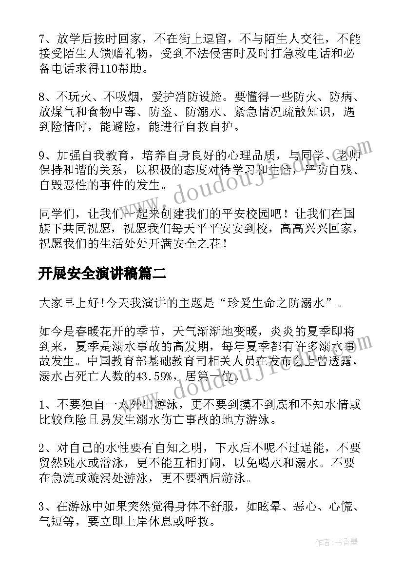 2023年开展安全演讲稿(实用6篇)