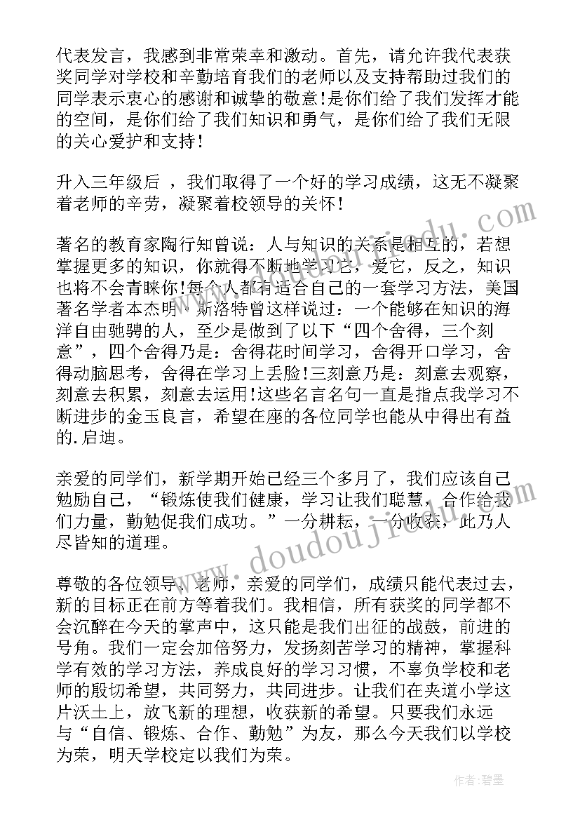 最新小学生结业式主持稿(优秀10篇)