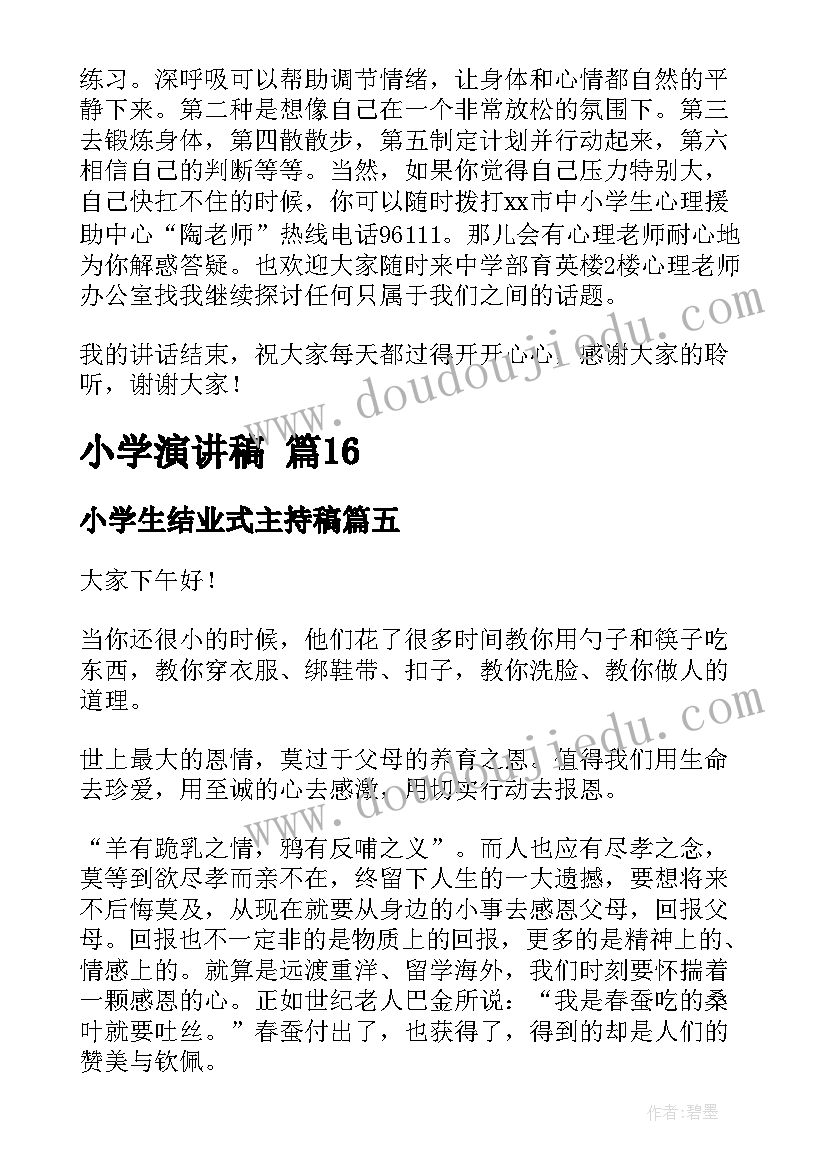 最新小学生结业式主持稿(优秀10篇)