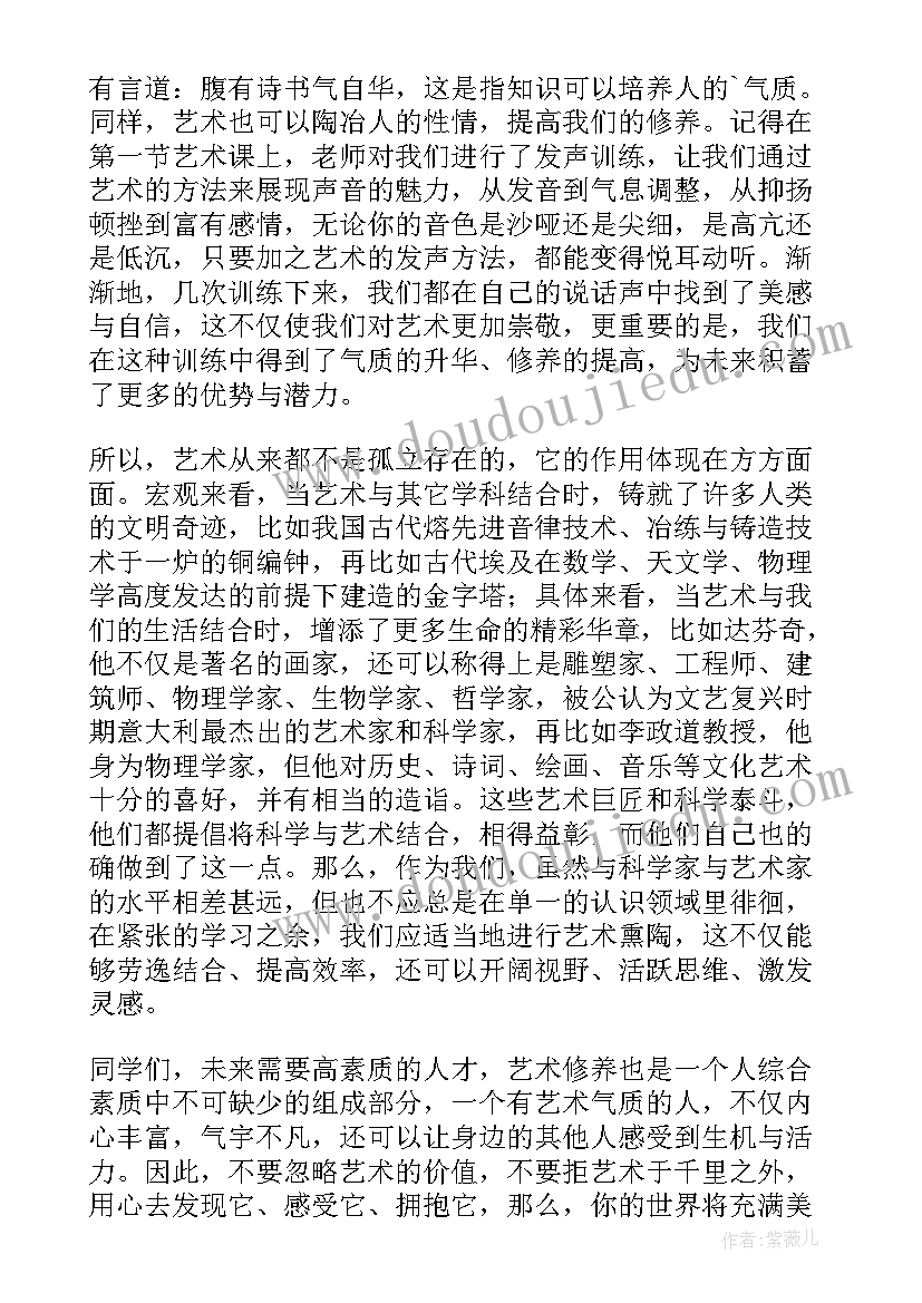 艺术演讲稿三分钟 艺术节演讲稿(实用5篇)