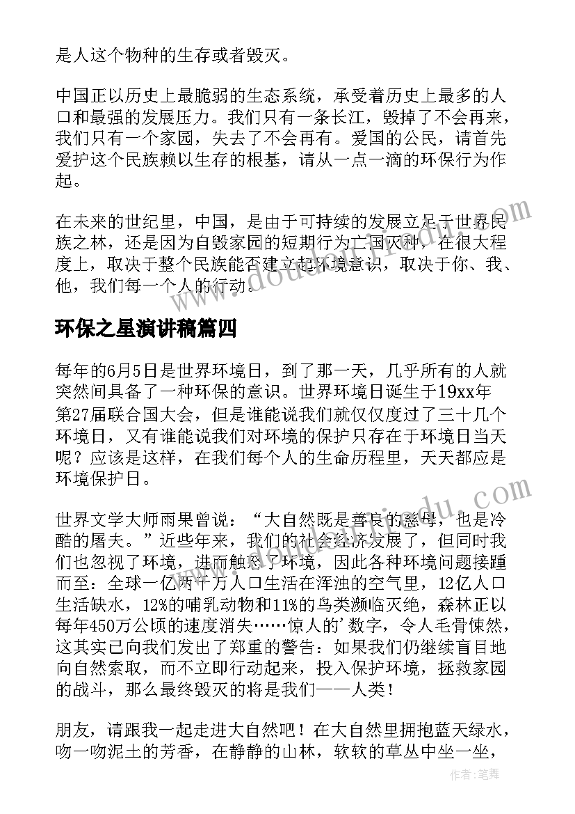 2023年环保之星演讲稿(大全5篇)