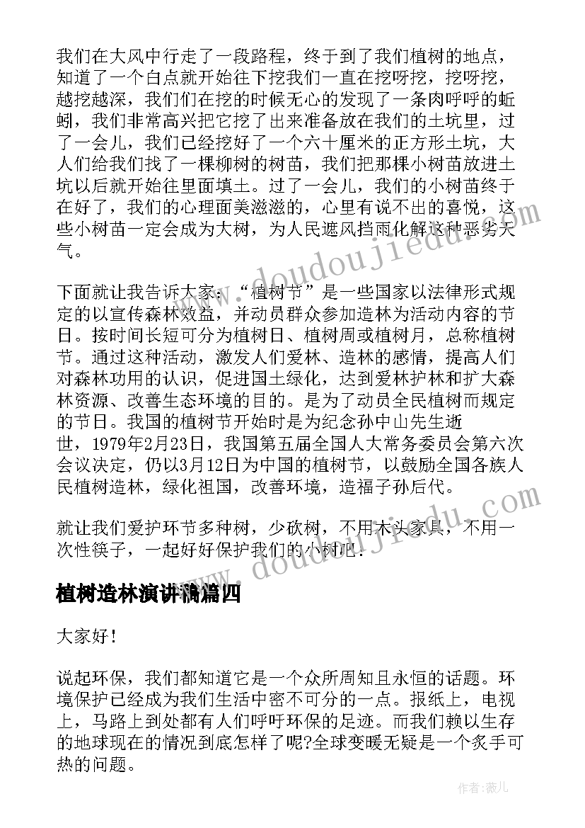 植树造林演讲稿 植树造林美化环境小学生演讲稿(精选7篇)