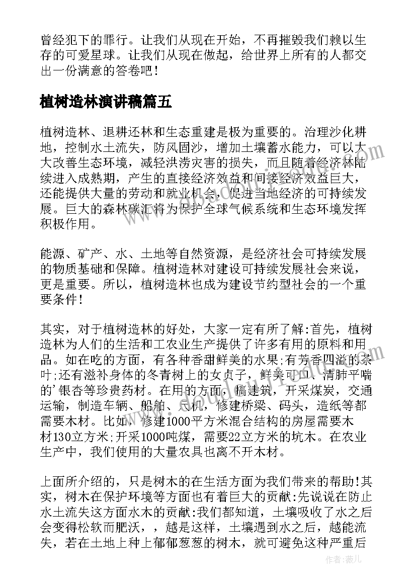 植树造林演讲稿 植树造林美化环境小学生演讲稿(精选7篇)