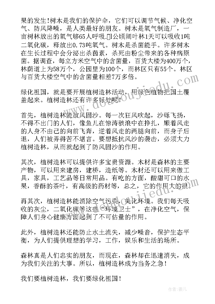 植树造林演讲稿 植树造林美化环境小学生演讲稿(精选7篇)