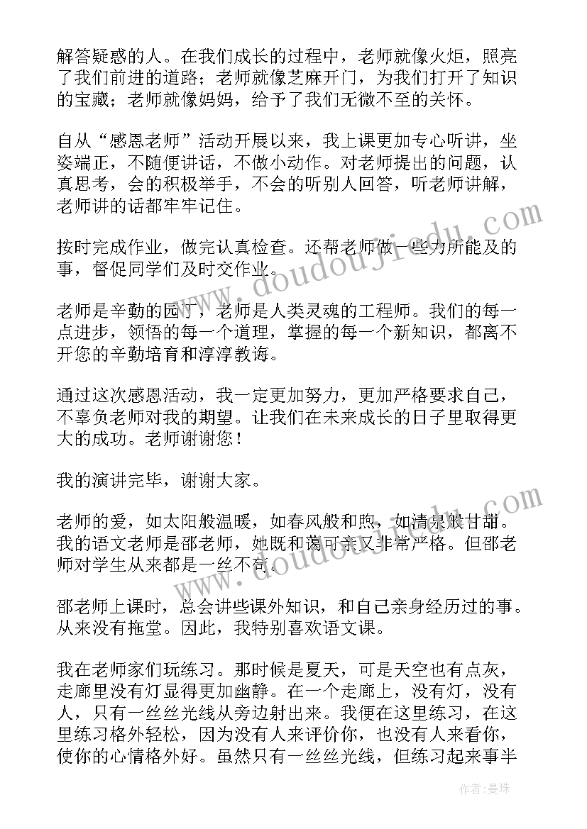 最新江西退休老师演讲稿三分钟 感恩老师三分钟演讲稿(优秀6篇)