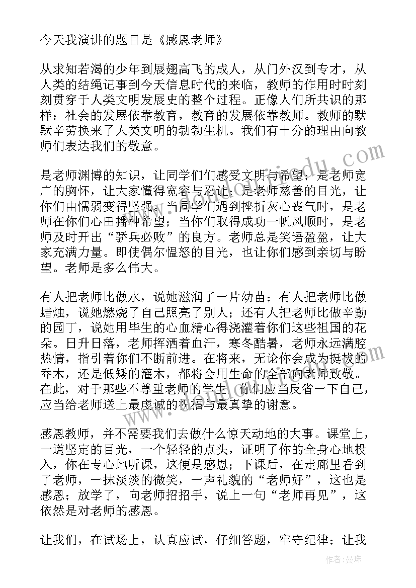 最新江西退休老师演讲稿三分钟 感恩老师三分钟演讲稿(优秀6篇)