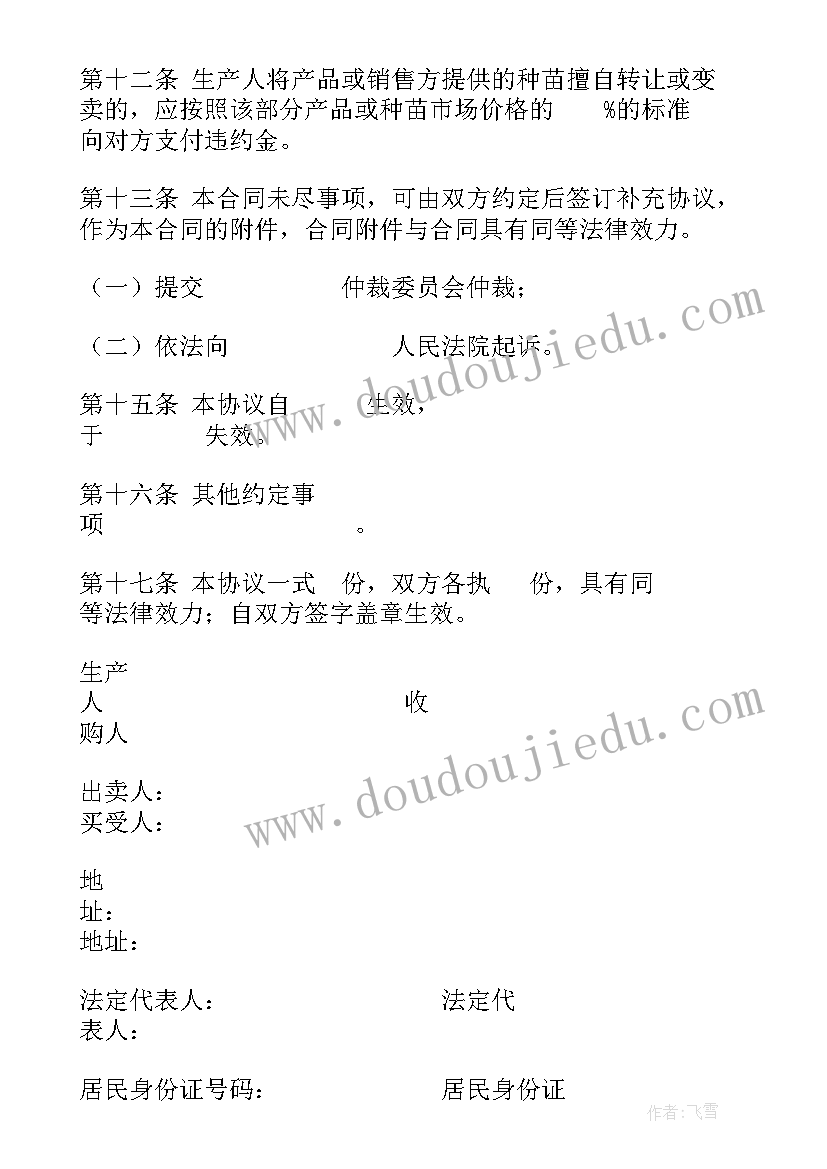 2023年水产养殖演讲稿 青岛市水产养殖订购合同(模板5篇)