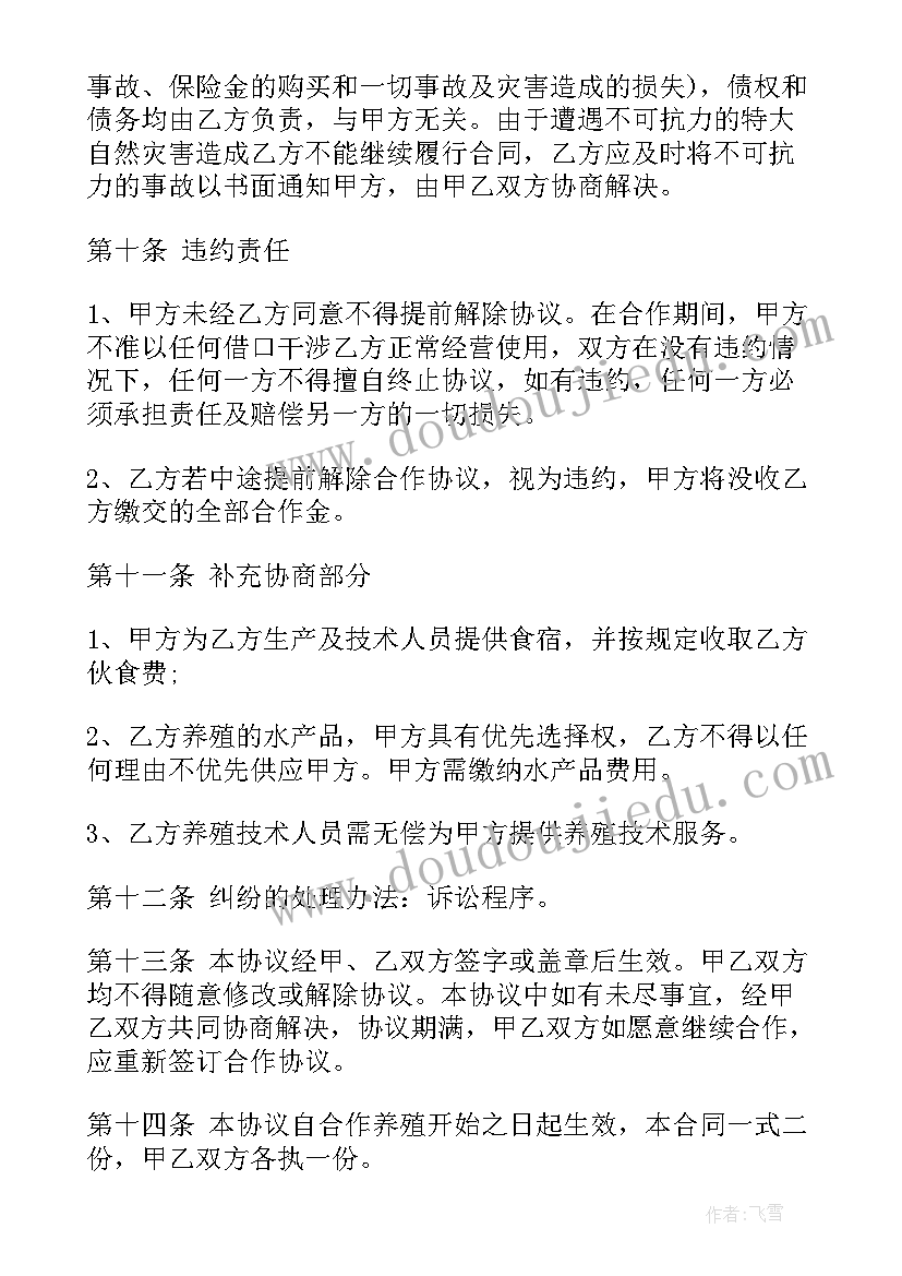 2023年水产养殖演讲稿 青岛市水产养殖订购合同(模板5篇)