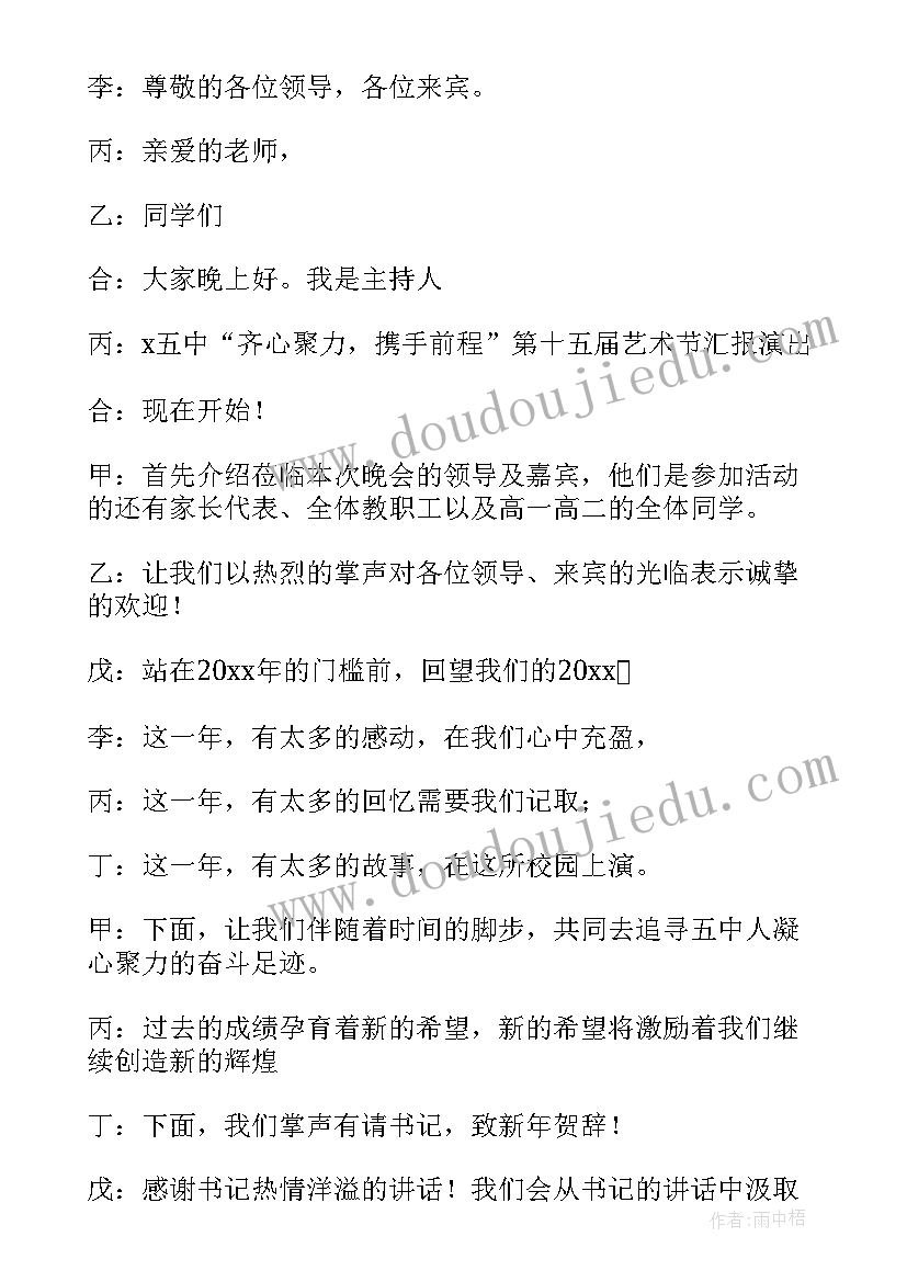 2023年元旦节目演讲稿子 元旦晚会节目演讲稿(大全8篇)