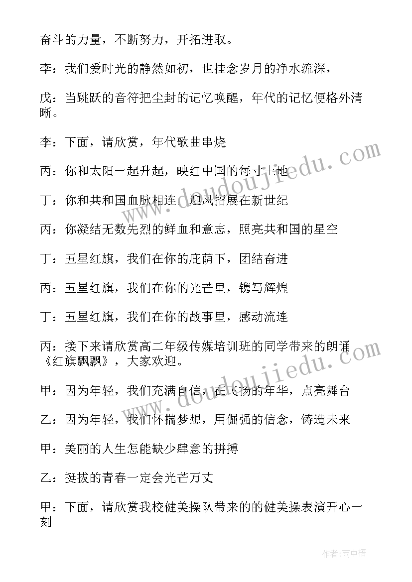 2023年元旦节目演讲稿子 元旦晚会节目演讲稿(大全8篇)