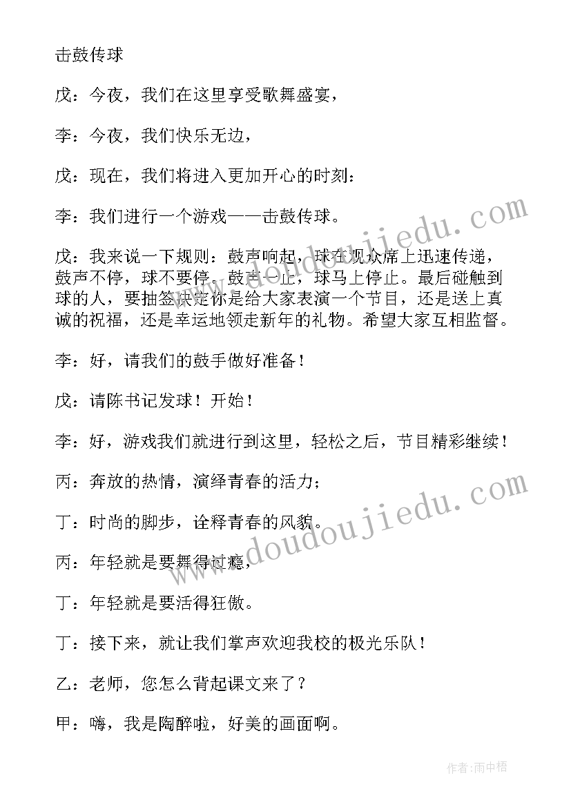 2023年元旦节目演讲稿子 元旦晚会节目演讲稿(大全8篇)