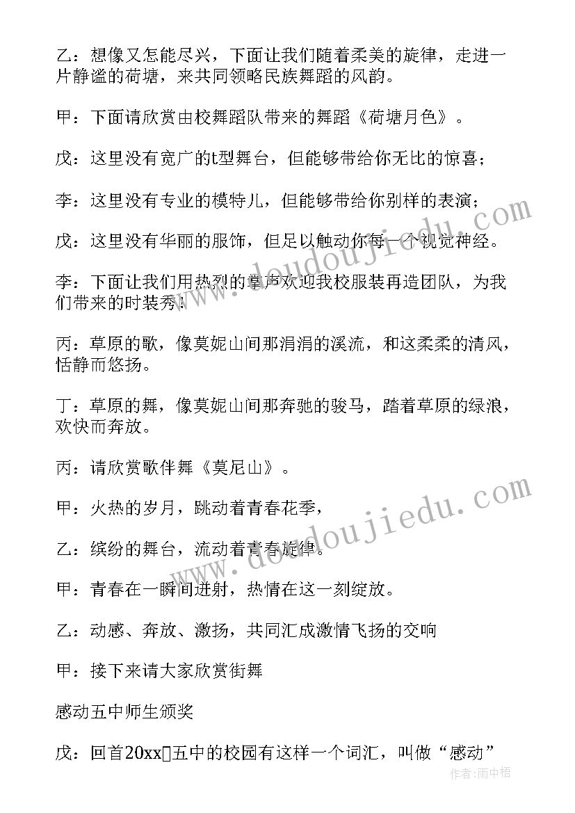 2023年元旦节目演讲稿子 元旦晚会节目演讲稿(大全8篇)