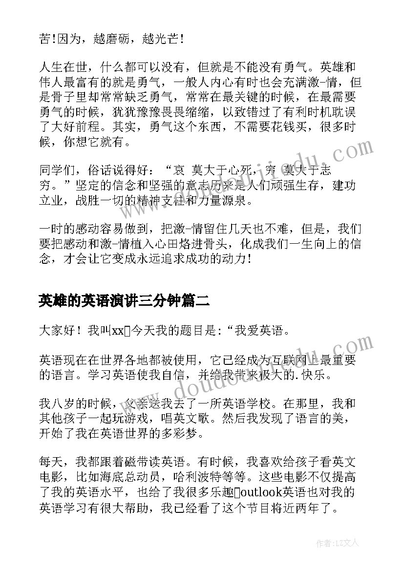 2023年英雄的英语演讲三分钟 一分钟励志英语演讲稿(模板5篇)