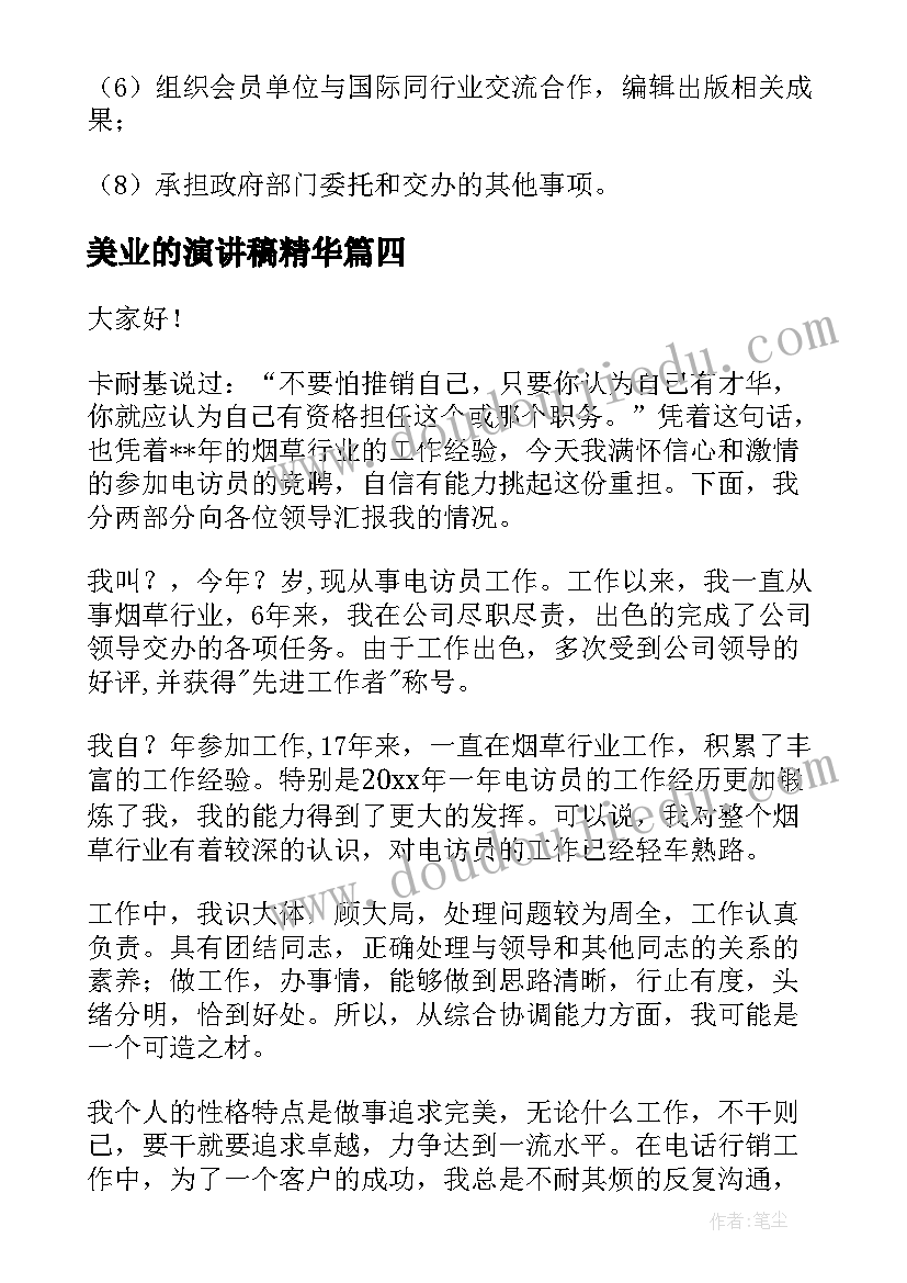 2023年美业的演讲稿精华 服务行业演讲稿(通用6篇)