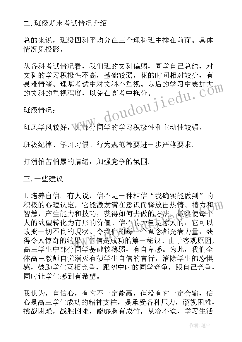 最新家长会老师幽默发言稿 家长会演讲稿老师发言(大全5篇)