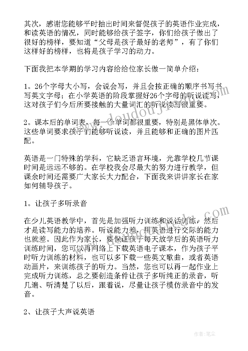 最新家长会老师幽默发言稿 家长会演讲稿老师发言(大全5篇)