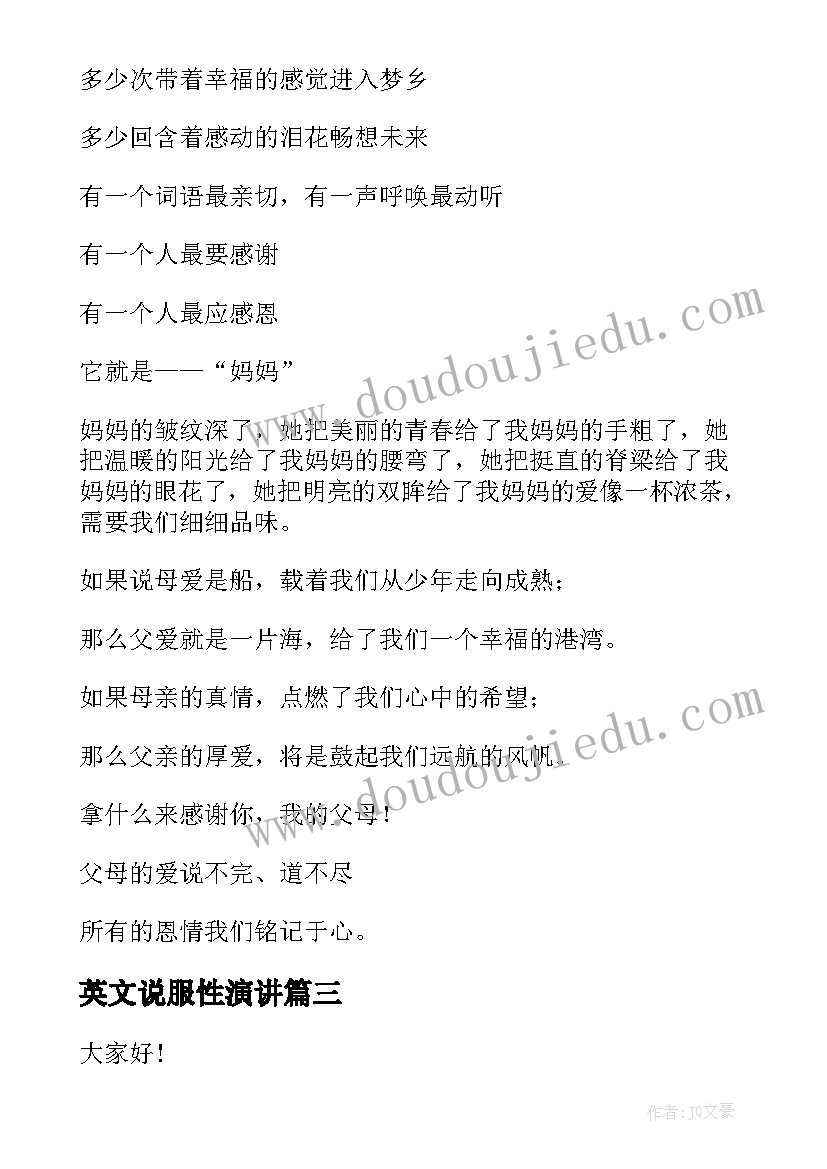 最新英文说服性演讲(汇总7篇)