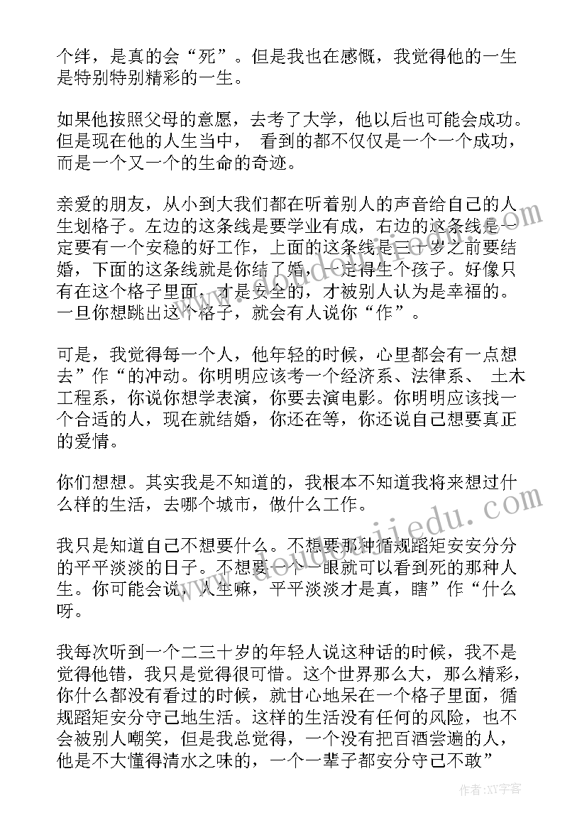 2023年演说家刘媛媛演讲稿(优秀10篇)