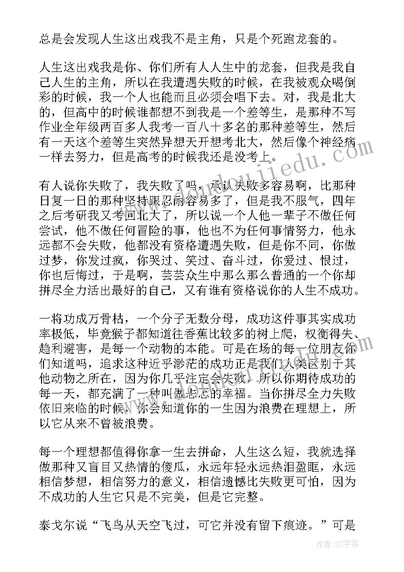 2023年演说家刘媛媛演讲稿(优秀10篇)