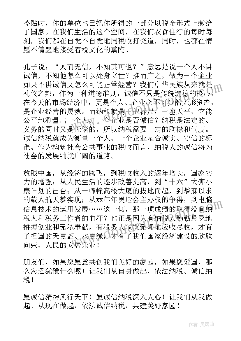 最新诚信的力量演讲稿分钟(精选10篇)