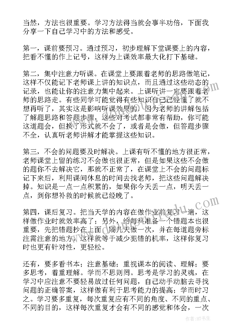 最新学生演讲台词(精选5篇)