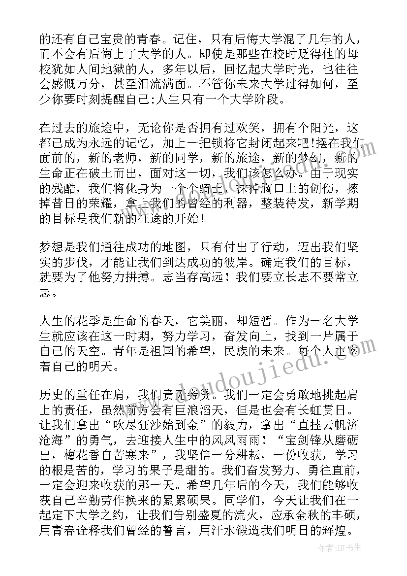 最新学生演讲台词(精选5篇)