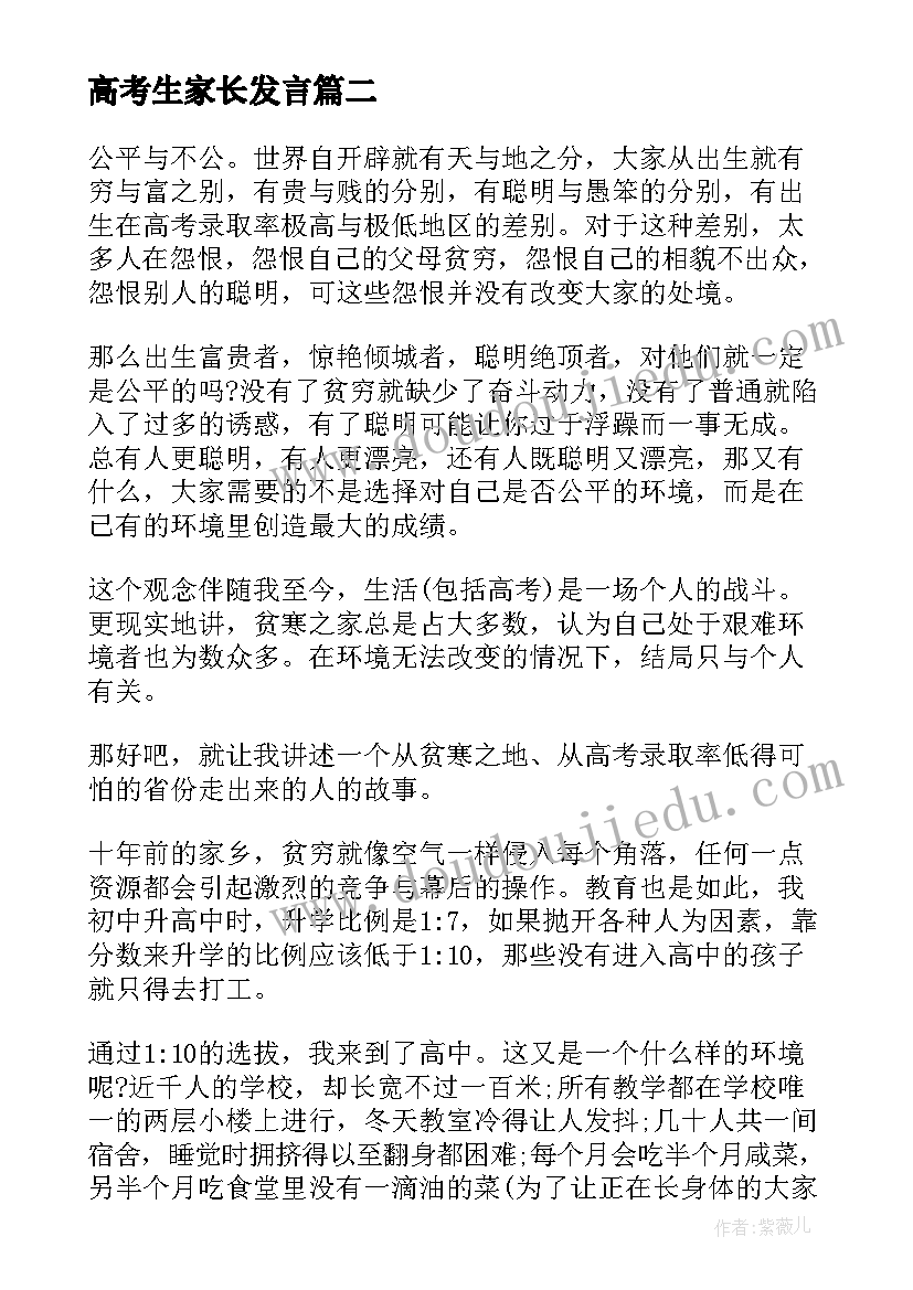 高考生家长发言 高考的演讲稿(精选5篇)