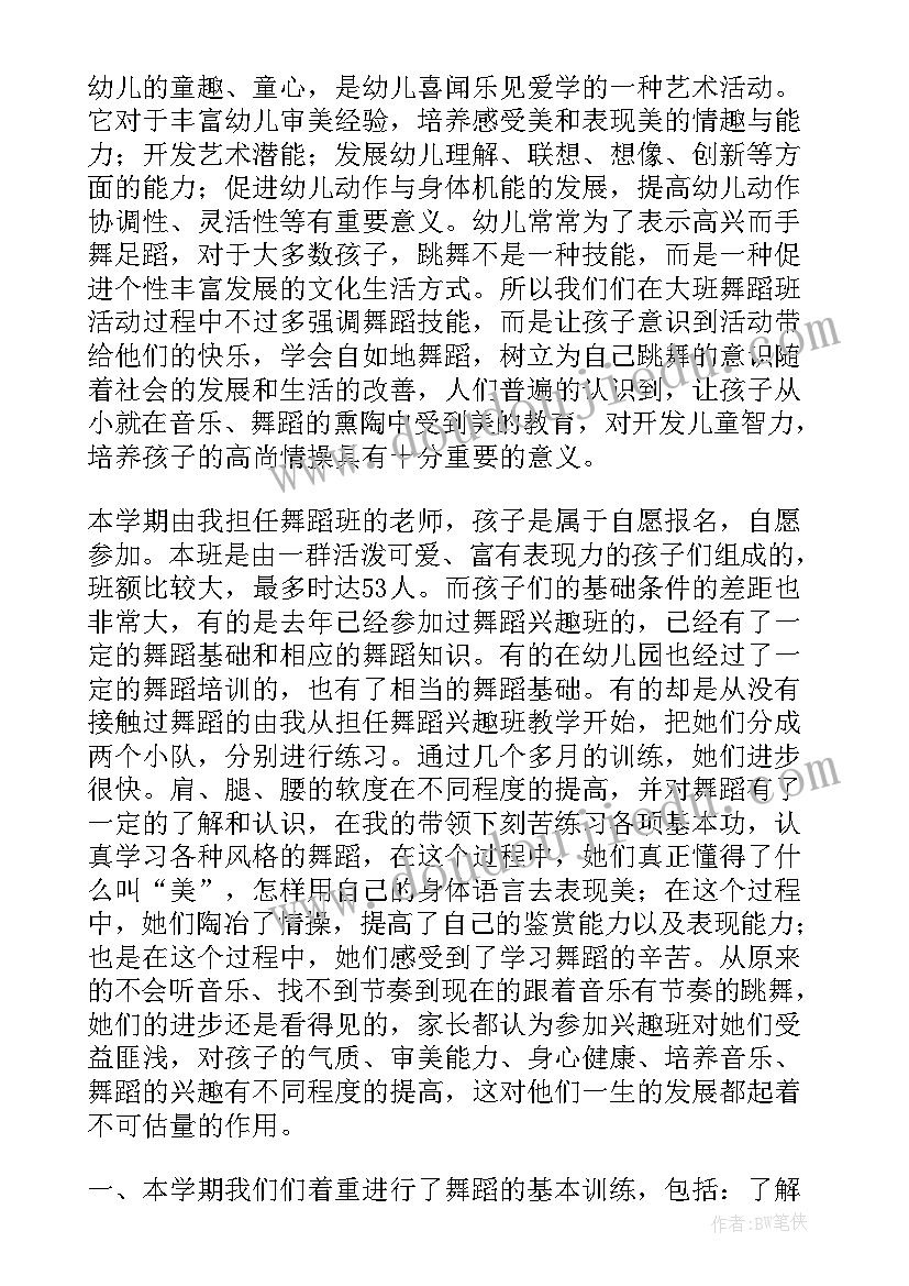 最新舞蹈主持人演讲稿 舞蹈兴趣班总结(精选5篇)