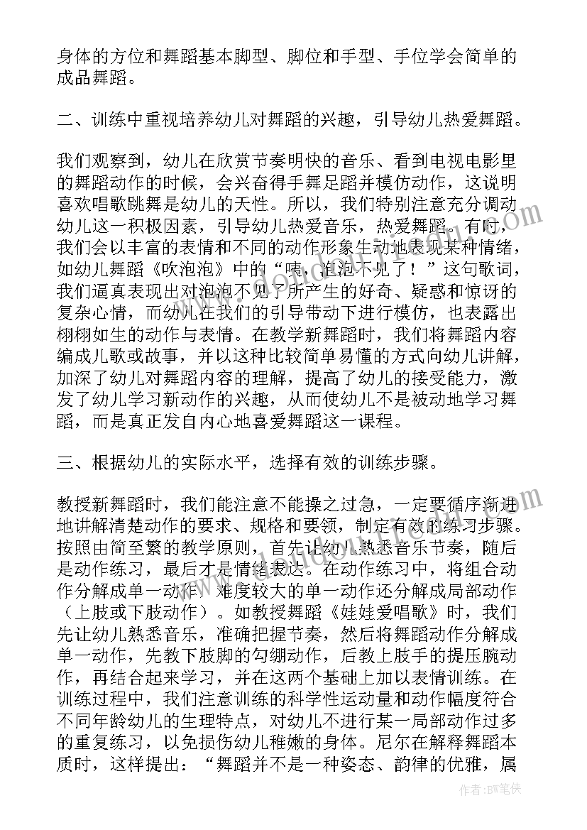 最新舞蹈主持人演讲稿 舞蹈兴趣班总结(精选5篇)