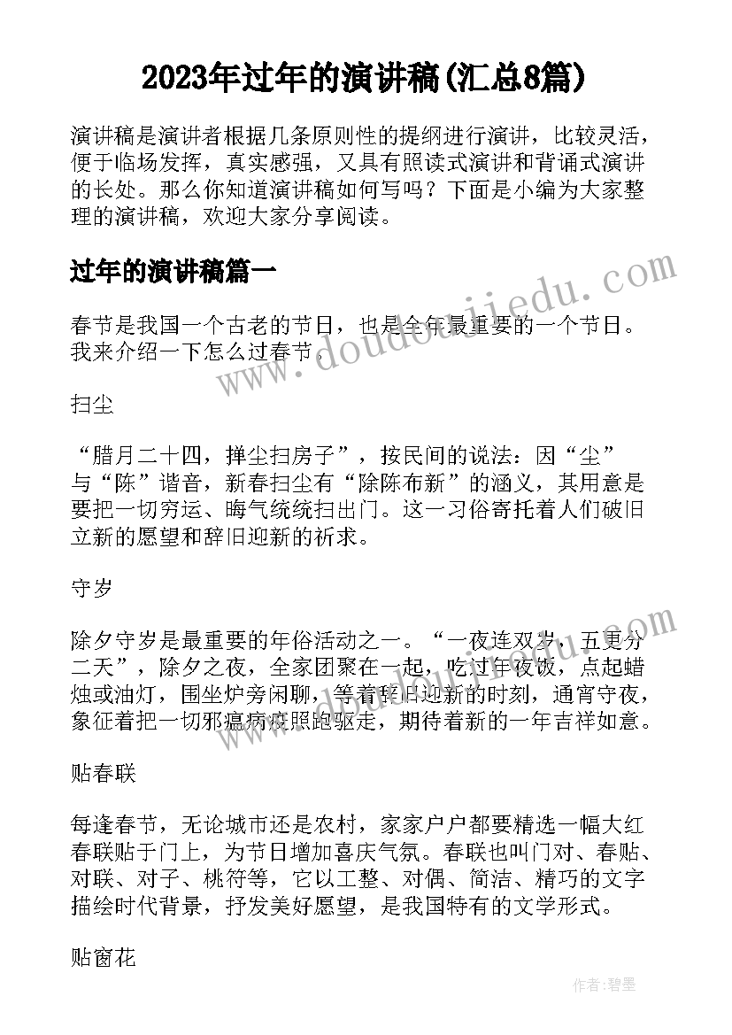 2023年过年的演讲稿(汇总8篇)