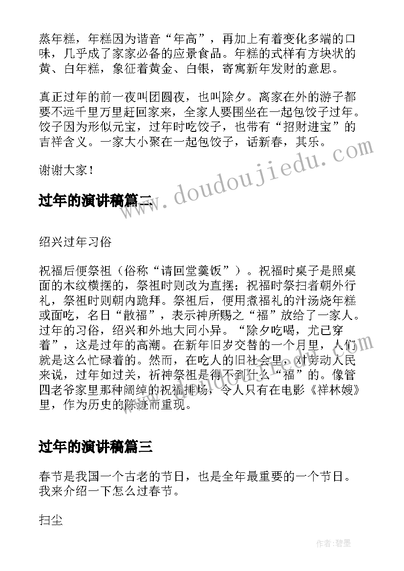 2023年过年的演讲稿(汇总8篇)