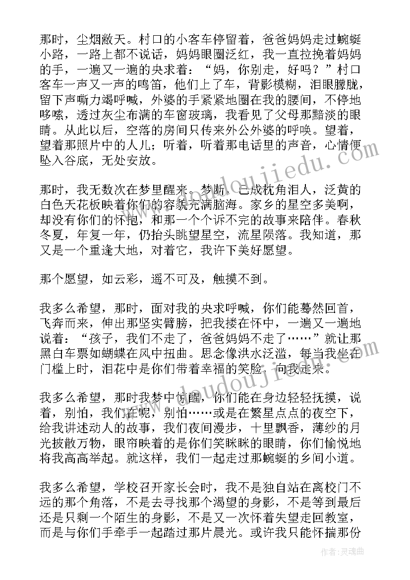 向往演讲稿 我向往的生活(通用8篇)