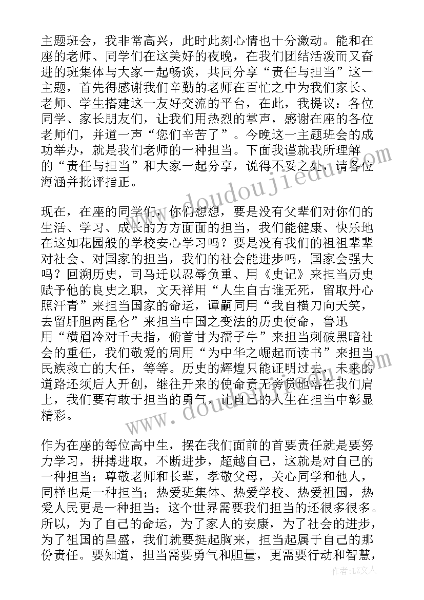 2023年责任与担当学生演讲稿(汇总6篇)