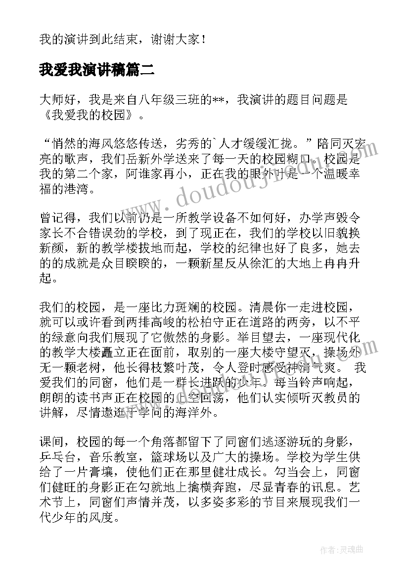 我爱我演讲稿 我爱我家演讲稿(通用5篇)