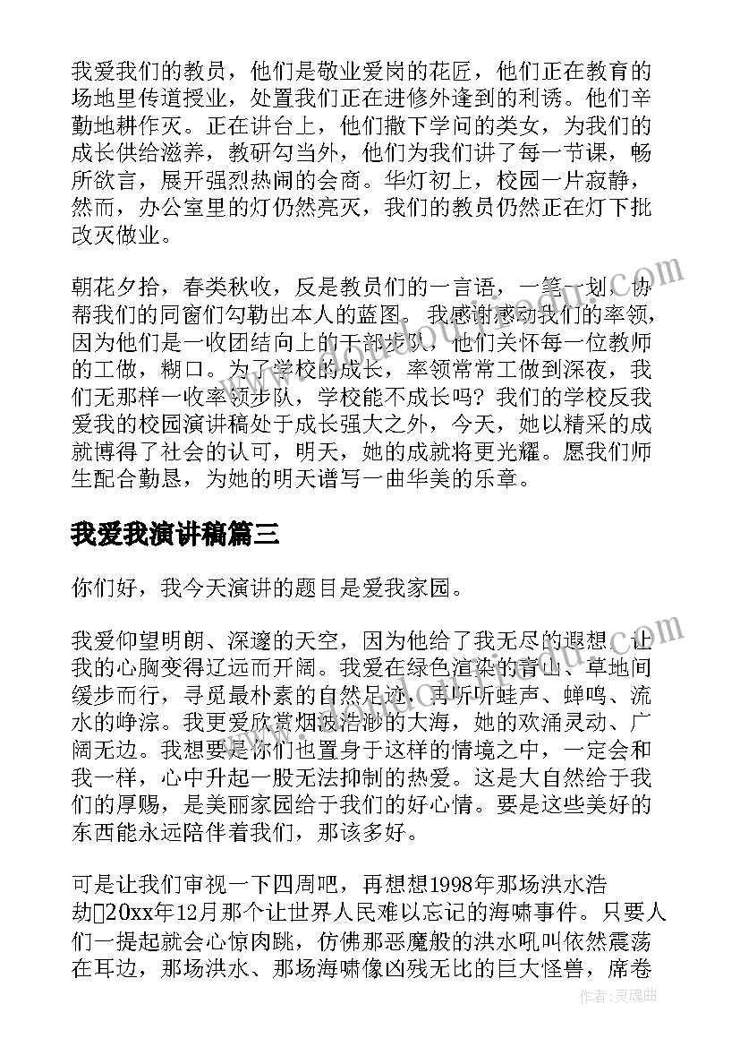 我爱我演讲稿 我爱我家演讲稿(通用5篇)