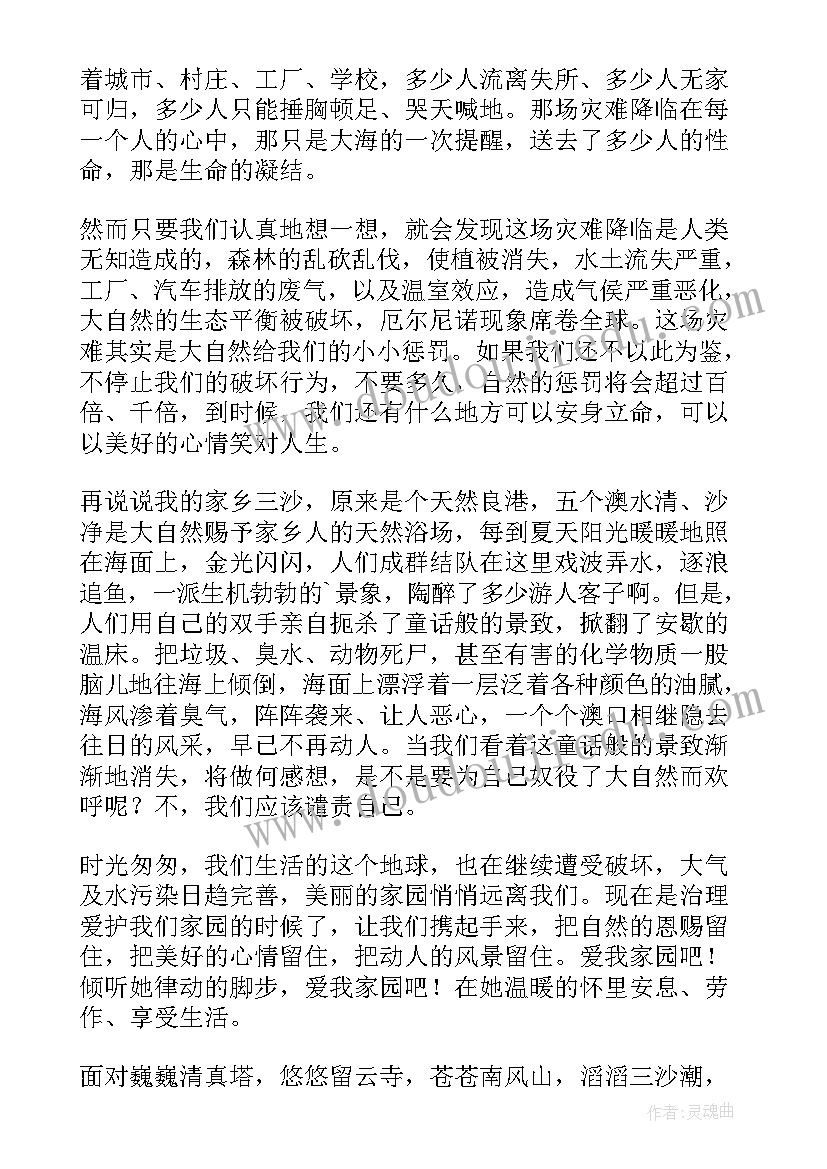 我爱我演讲稿 我爱我家演讲稿(通用5篇)